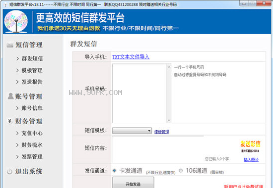 阿里通短信群发平台