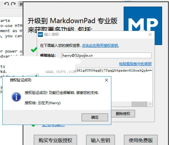 MarkdownPad Pro注册码