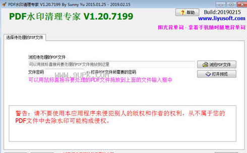 PDF水印清理专家激活码生成器