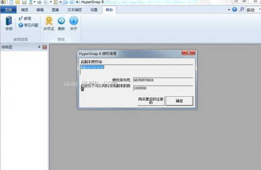 HyperSnap8注册码生成器