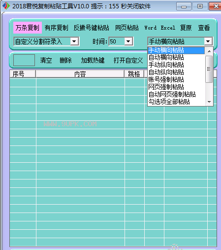 君悦电脑复制粘贴软件