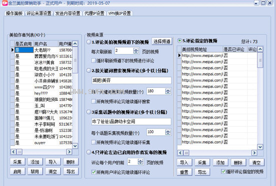 美拍营销助手