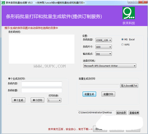 奈末条码批量生成工具