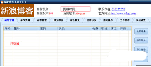 新浪博客小助手