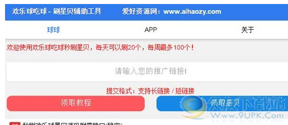 腾讯欢乐球吃球在线领星贝PHP网站源码 最新