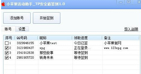 小苹果TP安全盾活动签到助手