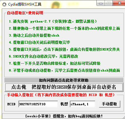 Cydia提取shsh工具