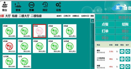 玉膳台餐饮管理系统 正式安装版