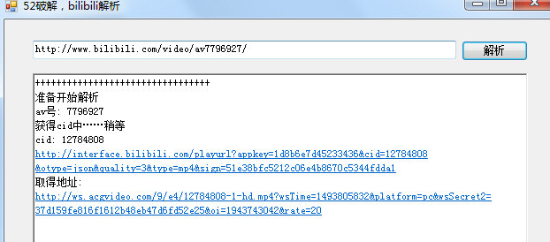bilibili解析
