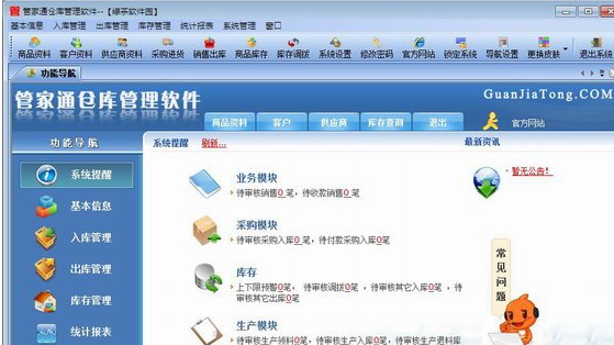管家通仓库管理软件