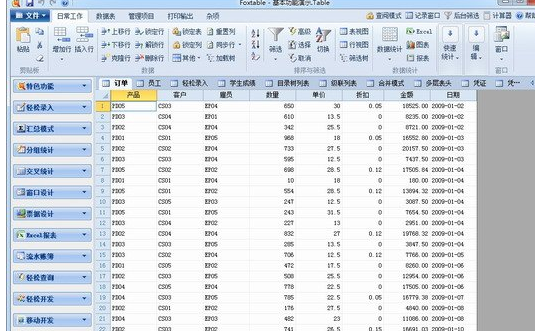 foxtable 正式