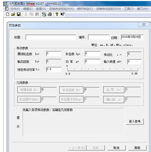 Wheel齿轮设计计算程序