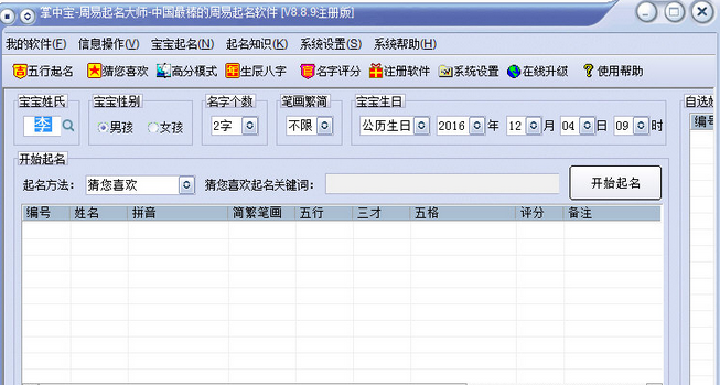 周易起名大师软件注册码