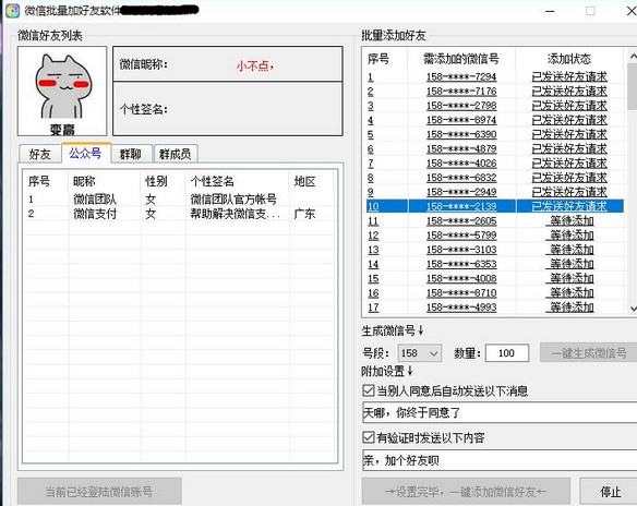 微信批量加好友软件