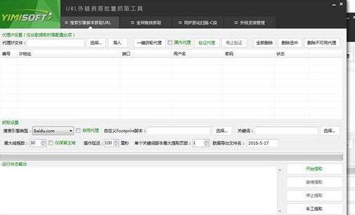 一米URL外链资源批量抓取工具