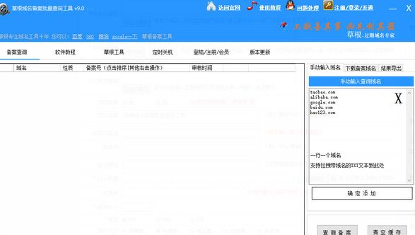 草根域名备案批量查询工具