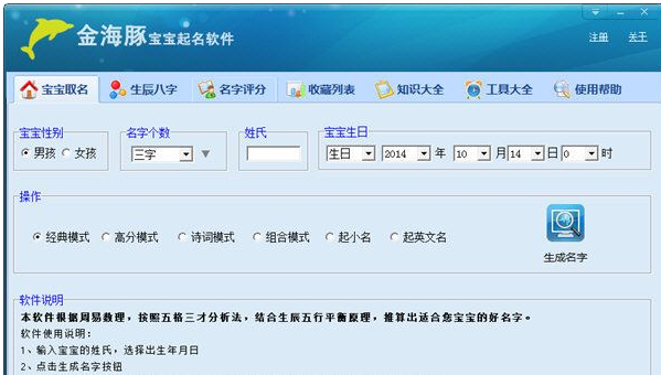金海豚宝宝起名软件