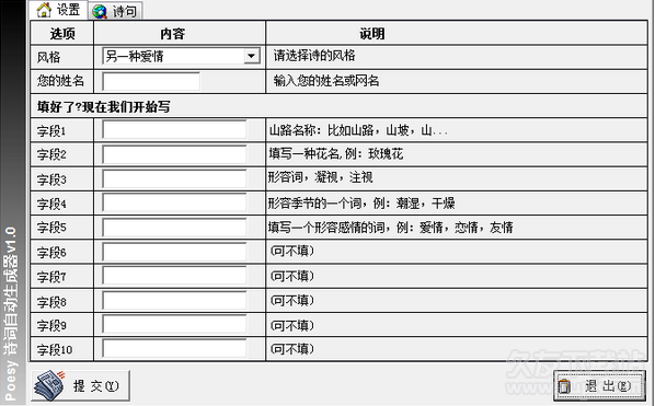 诗词生成器 免安装版