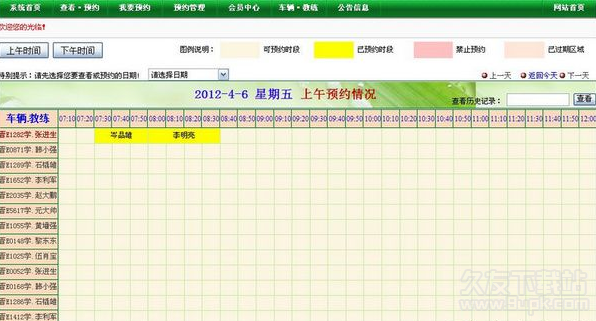 驾校网上约车系统