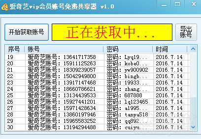 爱奇艺vip会员账号免费共享器 最新免安装