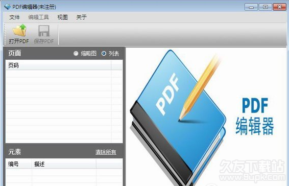 pdf编辑器 免费免安装版