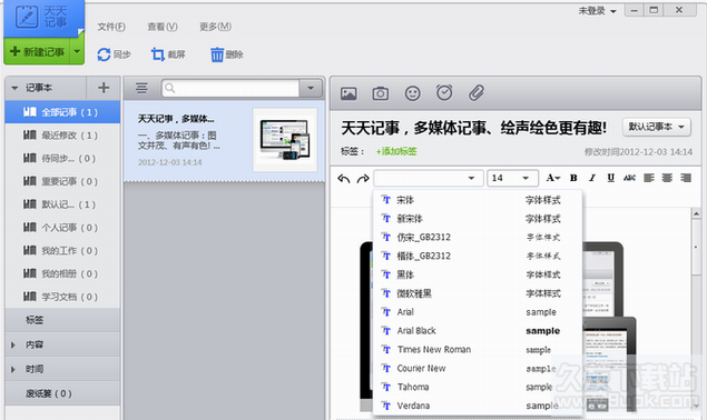天天记事本