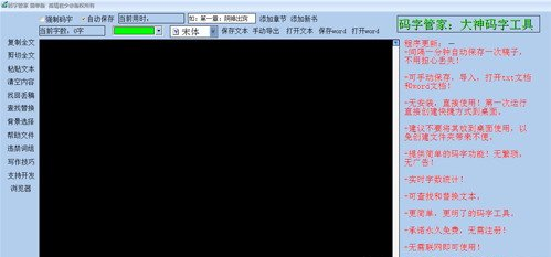 码字管家