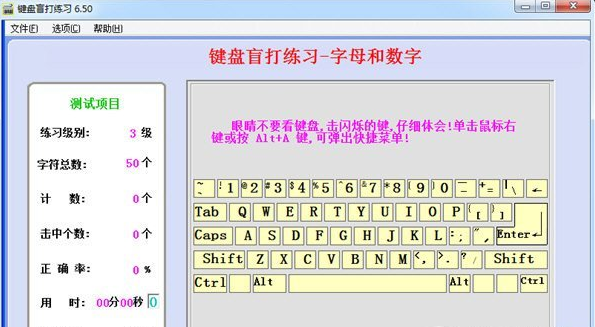 键盘盲打练习软件 免费