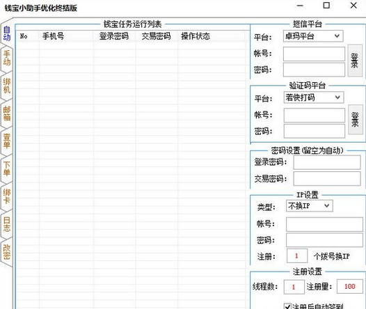 钱宝小助手终结版 最新免安装版