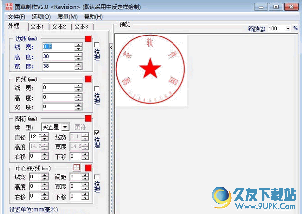 电子公章制作软件 免安装