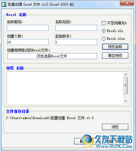 批量创建Excel工具