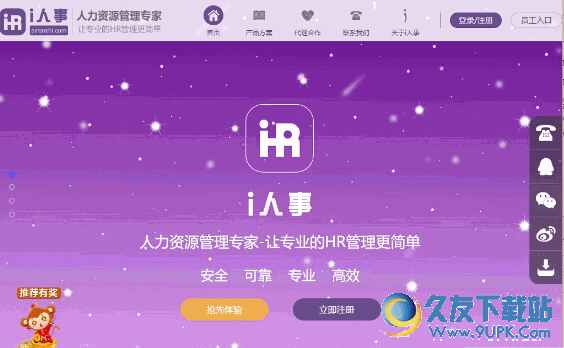i人事官网