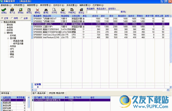 易顺佳免费采购软件 最新