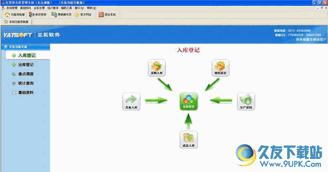 红管家仓库管理软件