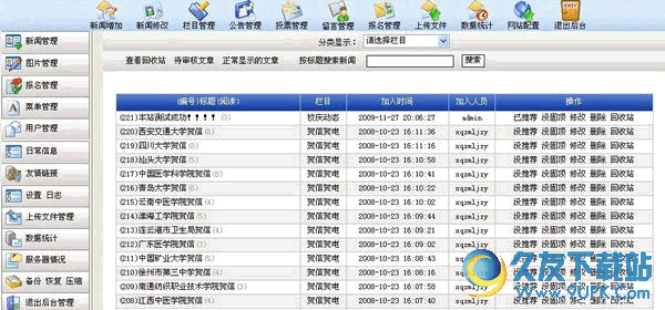 随缘学校管理系统 最新