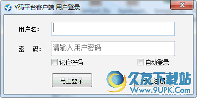 Y码验证码平台客户端 免费安装版
