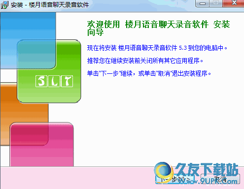 楼月语音聊天录音软件 v