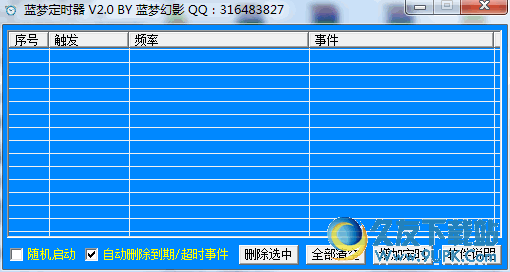 蓝梦定时器 v 免安装版