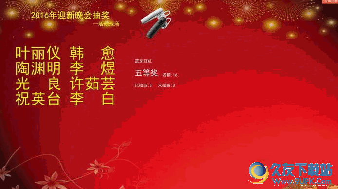 吉祥抽奖软件[活动抽奖软件] v