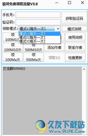 狼哥免费领取流量 v 免安装版