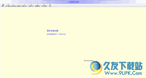 心理测评系统 免费