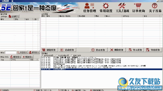 吾易抢票神器 特别版