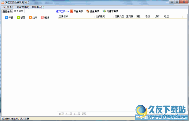 音速淘宝卖家信息采集软件 V 免安装版