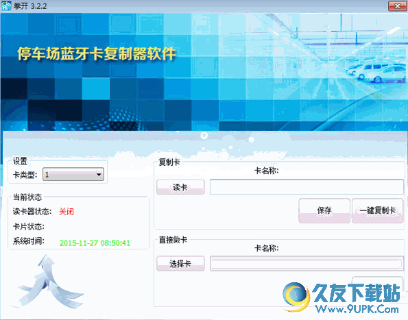 停车场蓝牙卡复制器软件 v 免安装版