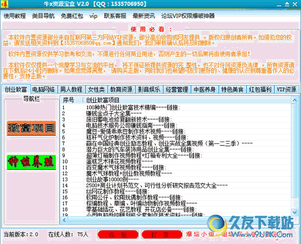 牛X资源宝盒[资源下载平台]