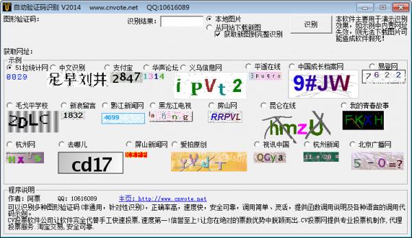 自动验证码识别软件 v