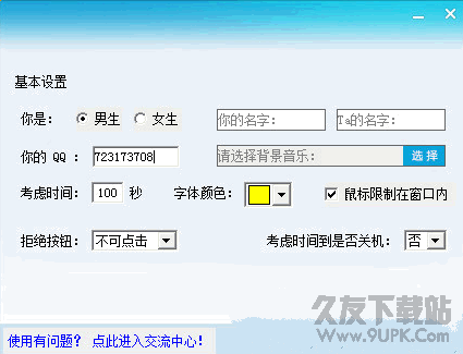 缘点表白软件 V