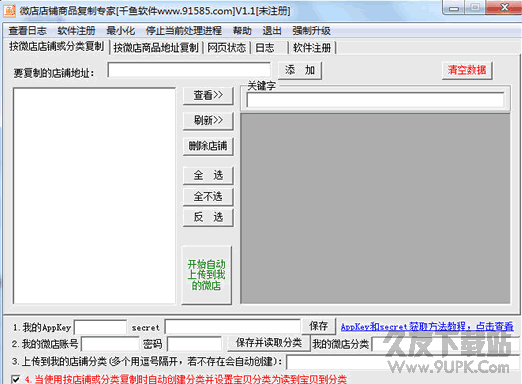千鱼微店店铺商品复制专家 v 纯净版