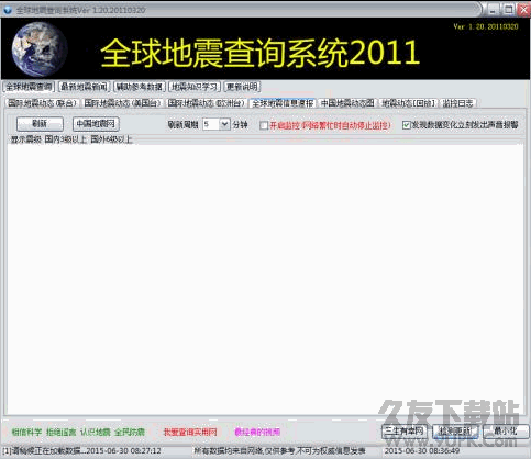 全球地震查询系统