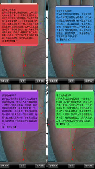 手相大师电脑版客户端